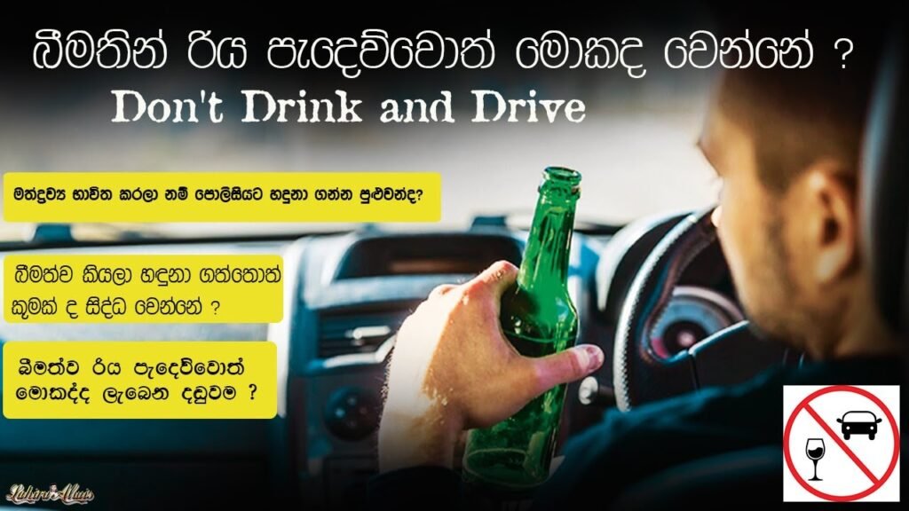 Drink Drive Colombo